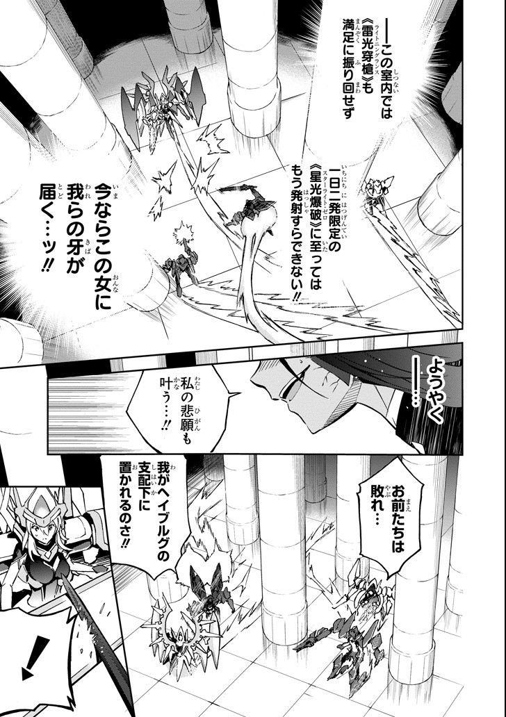 Saijaku Muhai no Bahamut Chapter 43 5ページ