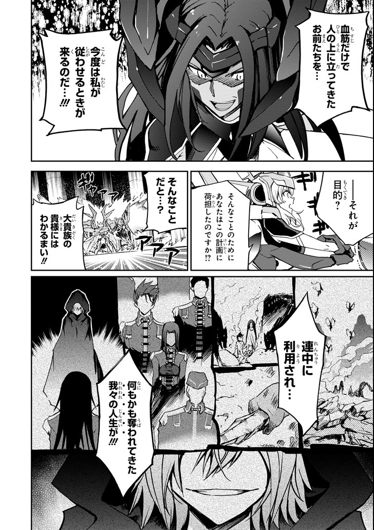 Saijaku Muhai no Bahamut Chapter 43 6ページ