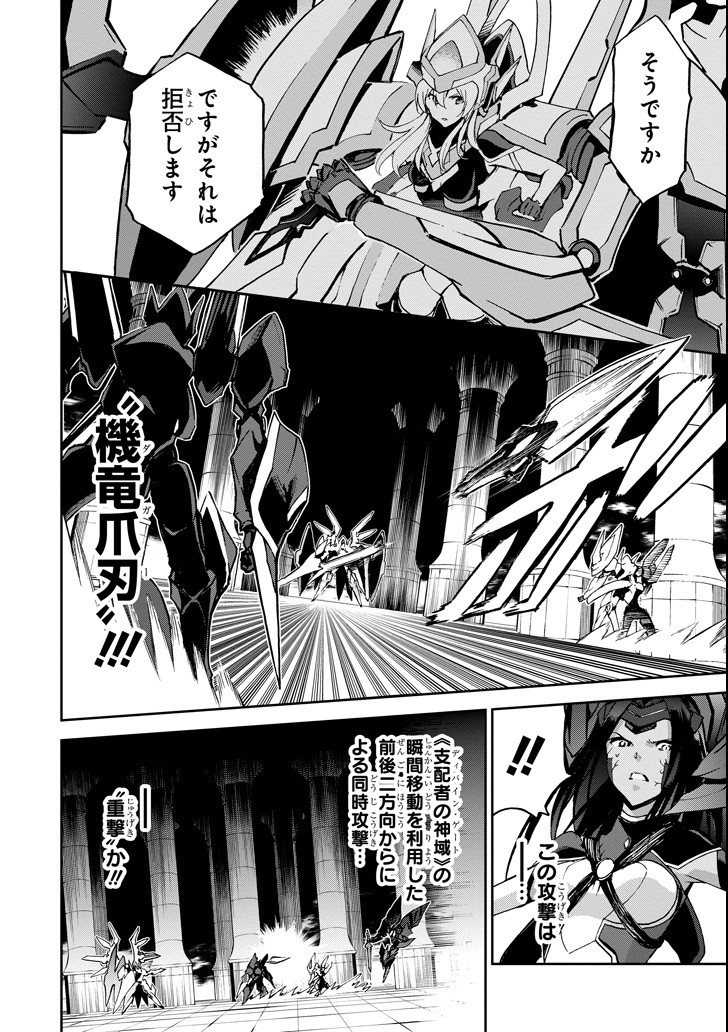 Saijaku Muhai no Bahamut Chapter 43 8ページ