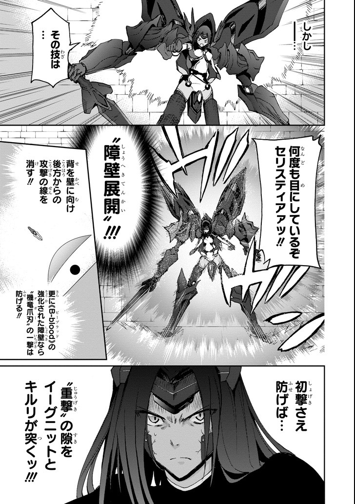 Saijaku Muhai no Bahamut Chapter 43 9ページ