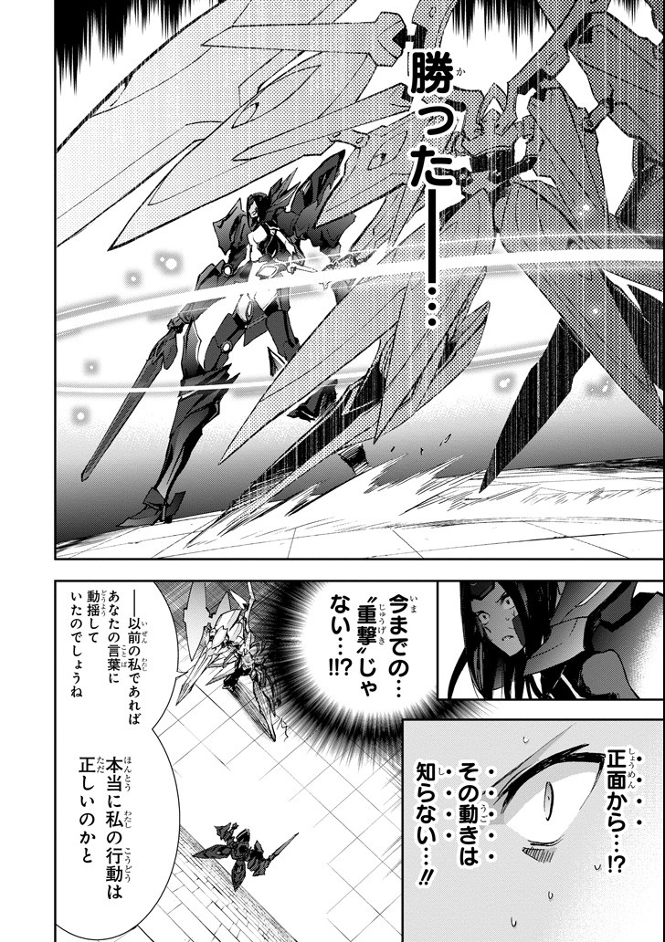 Saijaku Muhai no Bahamut Chapter 43 10ページ