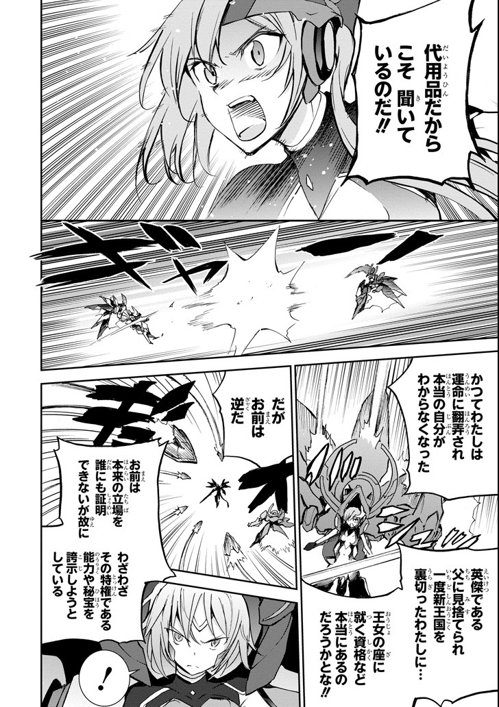 Saijaku Muhai no Bahamut Chapter 44 2ページ
