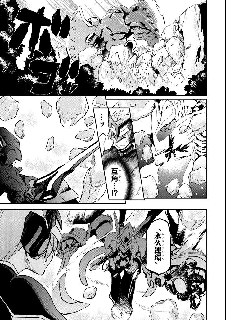 Saijaku Muhai no Bahamut Chapter 44 11ページ