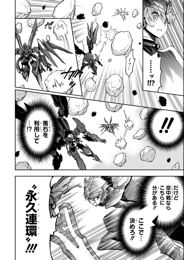 Saijaku Muhai no Bahamut Chapter 44 12ページ