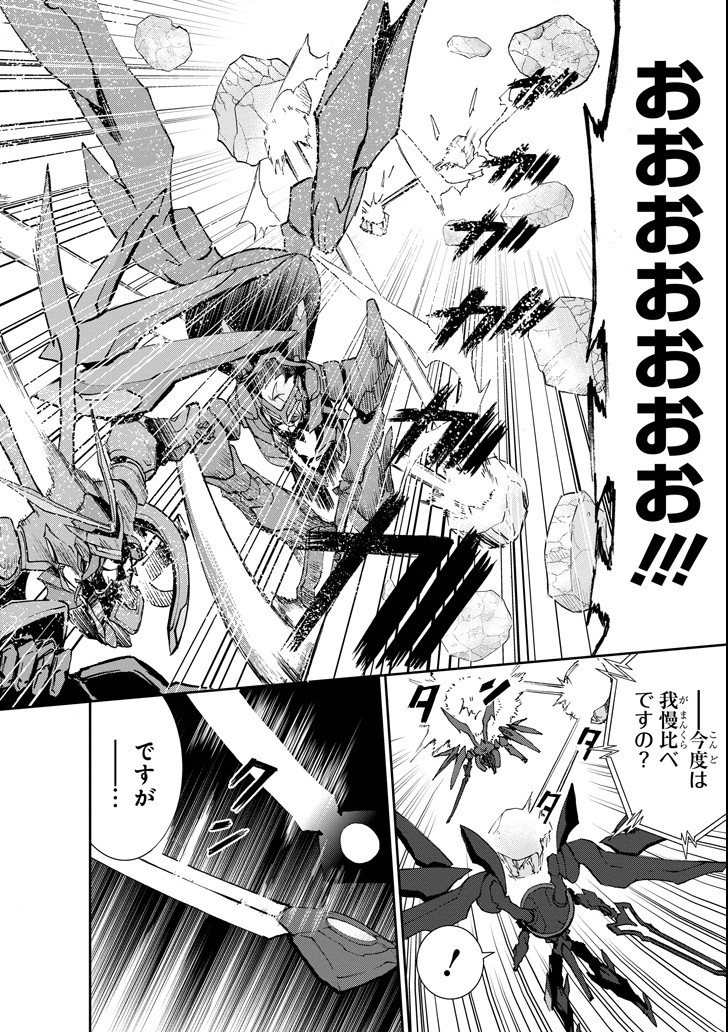 Saijaku Muhai no Bahamut Chapter 44 14ページ