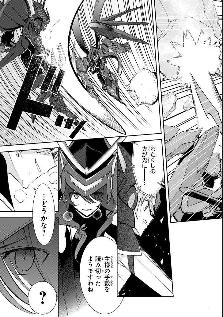 Saijaku Muhai no Bahamut Chapter 44 15ページ