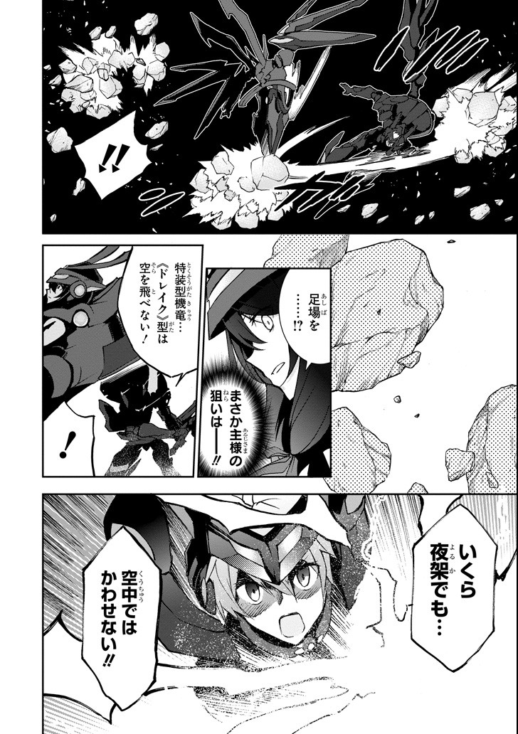 Saijaku Muhai no Bahamut Chapter 44 16ページ