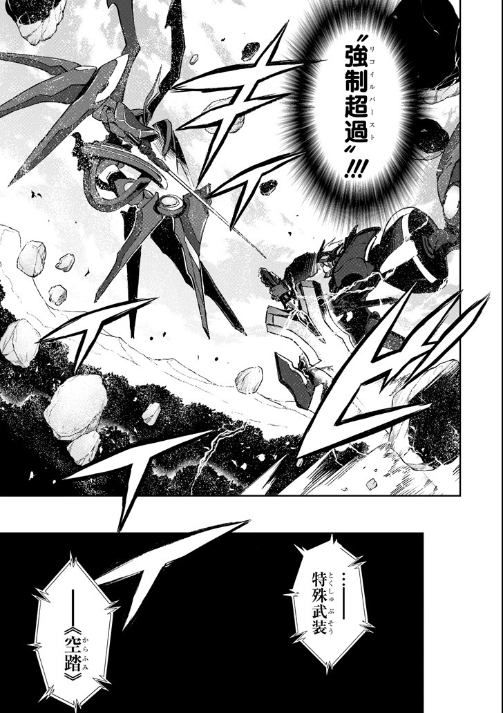 Saijaku Muhai no Bahamut Chapter 44 17ページ