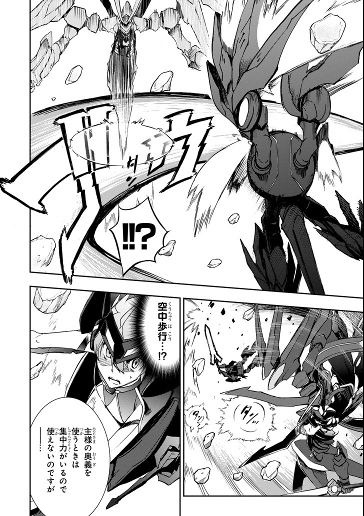 Saijaku Muhai no Bahamut Chapter 44 18ページ