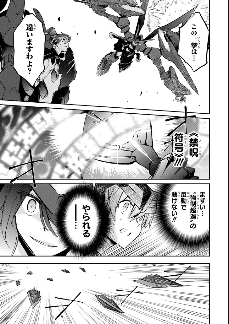 Saijaku Muhai no Bahamut Chapter 44 19ページ