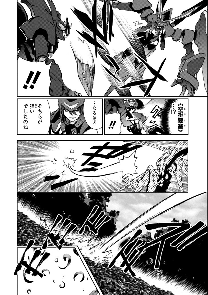 Saijaku Muhai no Bahamut Chapter 44 20ページ