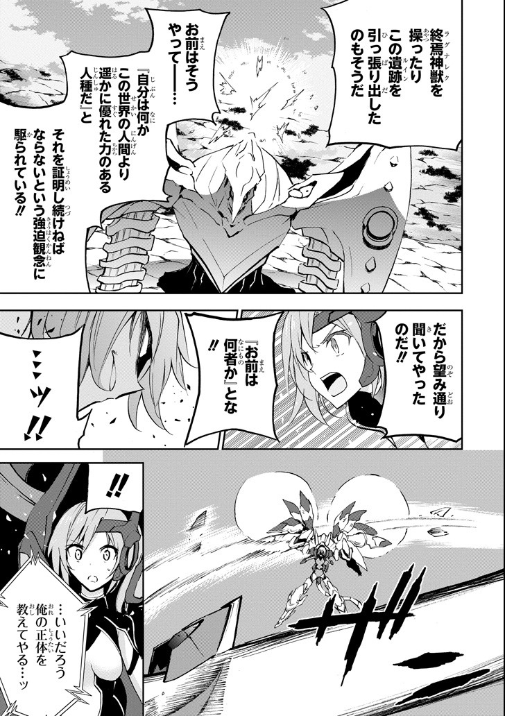 Saijaku Muhai no Bahamut Chapter 44 3ページ