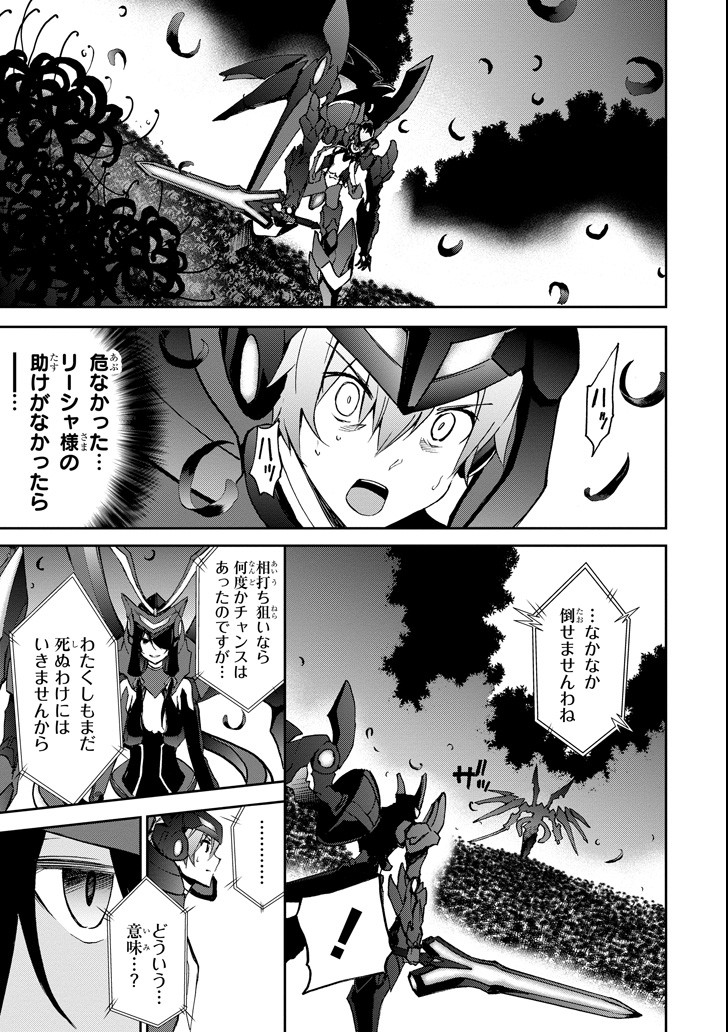 Saijaku Muhai no Bahamut Chapter 44 21ページ