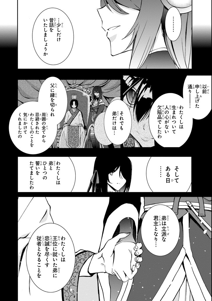 Saijaku Muhai no Bahamut Chapter 44 22ページ