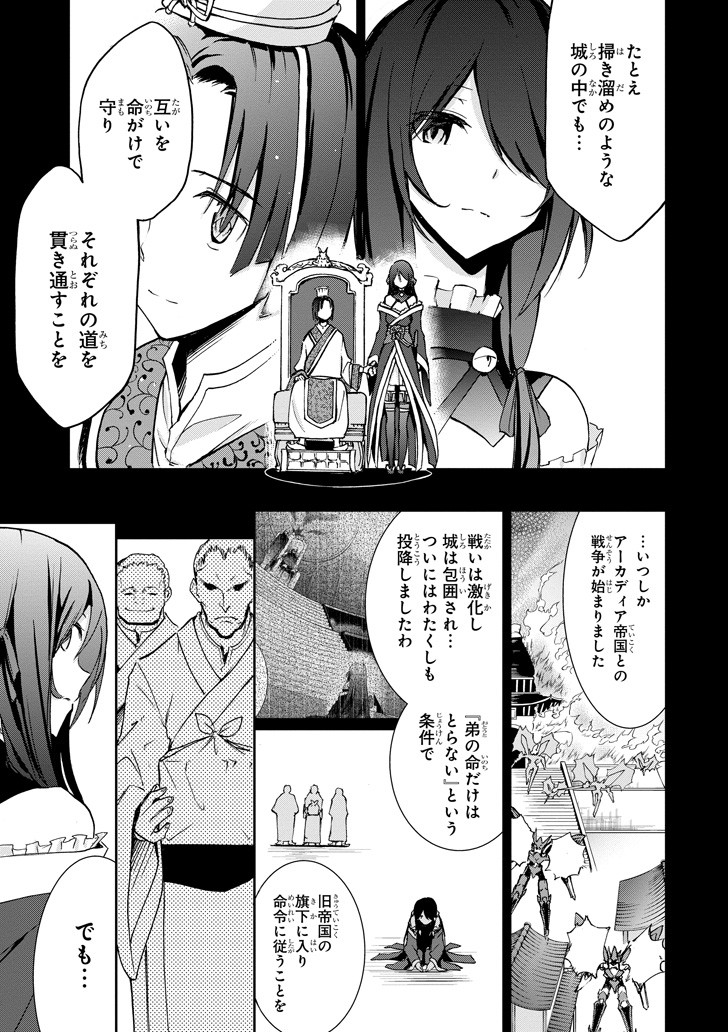 Saijaku Muhai no Bahamut Chapter 44 23ページ