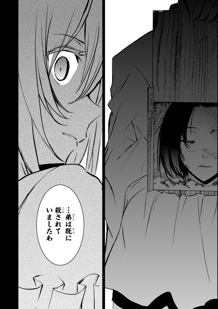 Saijaku Muhai no Bahamut Chapter 44 24ページ