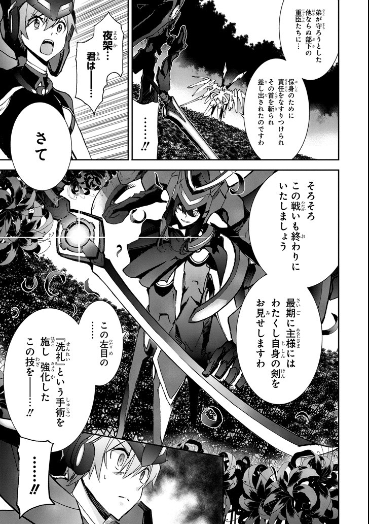 Saijaku Muhai no Bahamut Chapter 44 25ページ