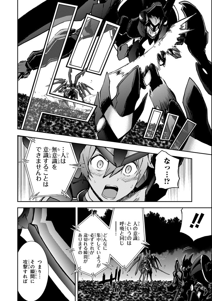 Saijaku Muhai no Bahamut Chapter 44 28ページ