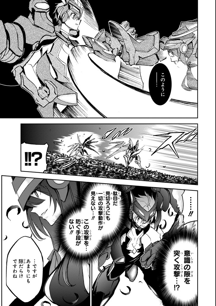 Saijaku Muhai no Bahamut Chapter 44 29ページ