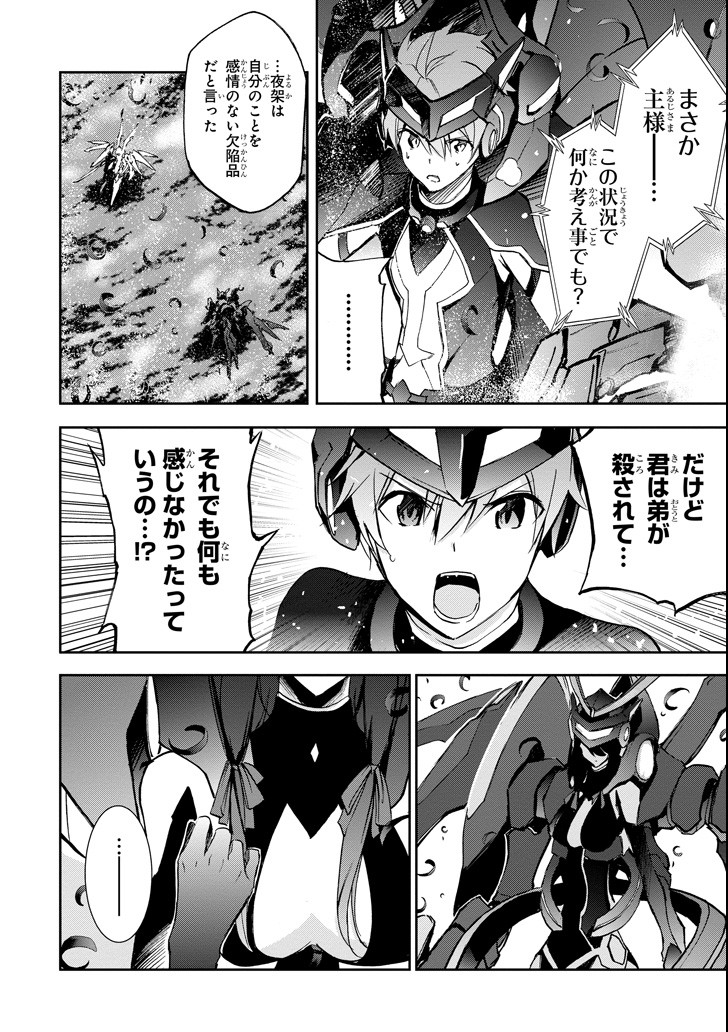 Saijaku Muhai no Bahamut Chapter 44 30ページ