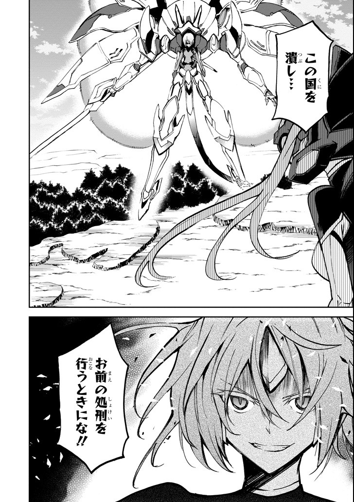 Saijaku Muhai no Bahamut Chapter 44 4ページ
