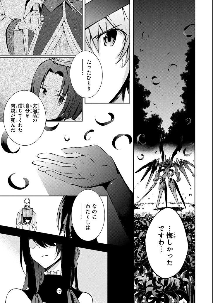 Saijaku Muhai no Bahamut Chapter 44 31ページ