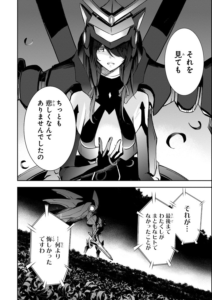 Saijaku Muhai no Bahamut Chapter 44 32ページ