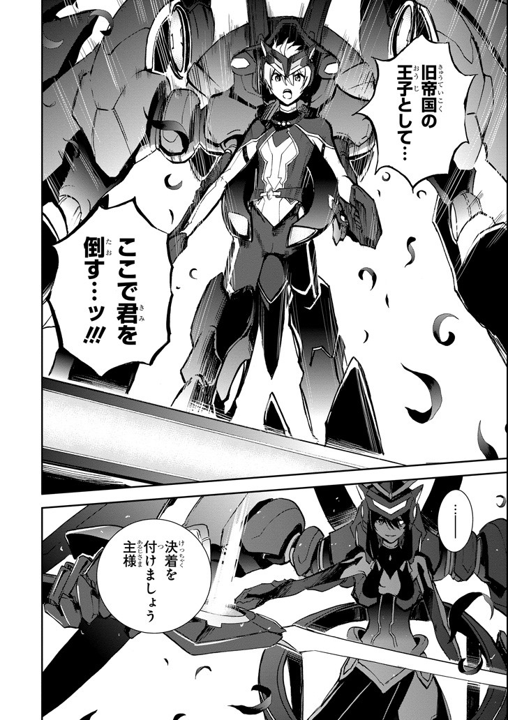 Saijaku Muhai no Bahamut Chapter 44 34ページ