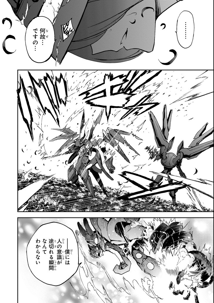 Saijaku Muhai no Bahamut Chapter 44 38ページ