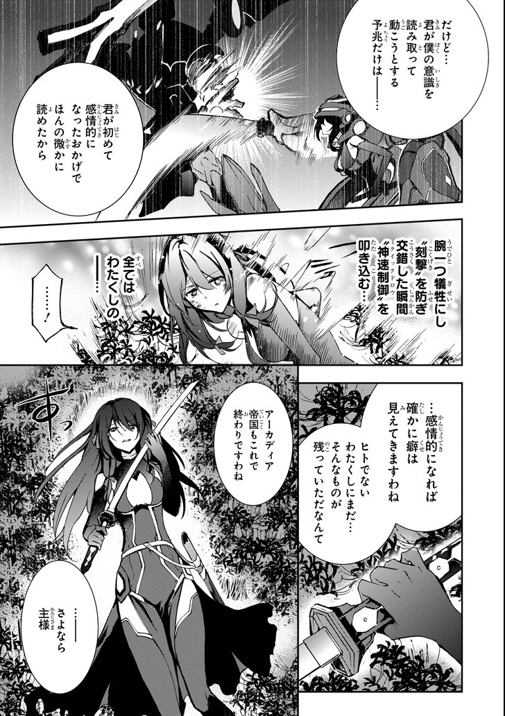 Saijaku Muhai no Bahamut Chapter 44 39ページ