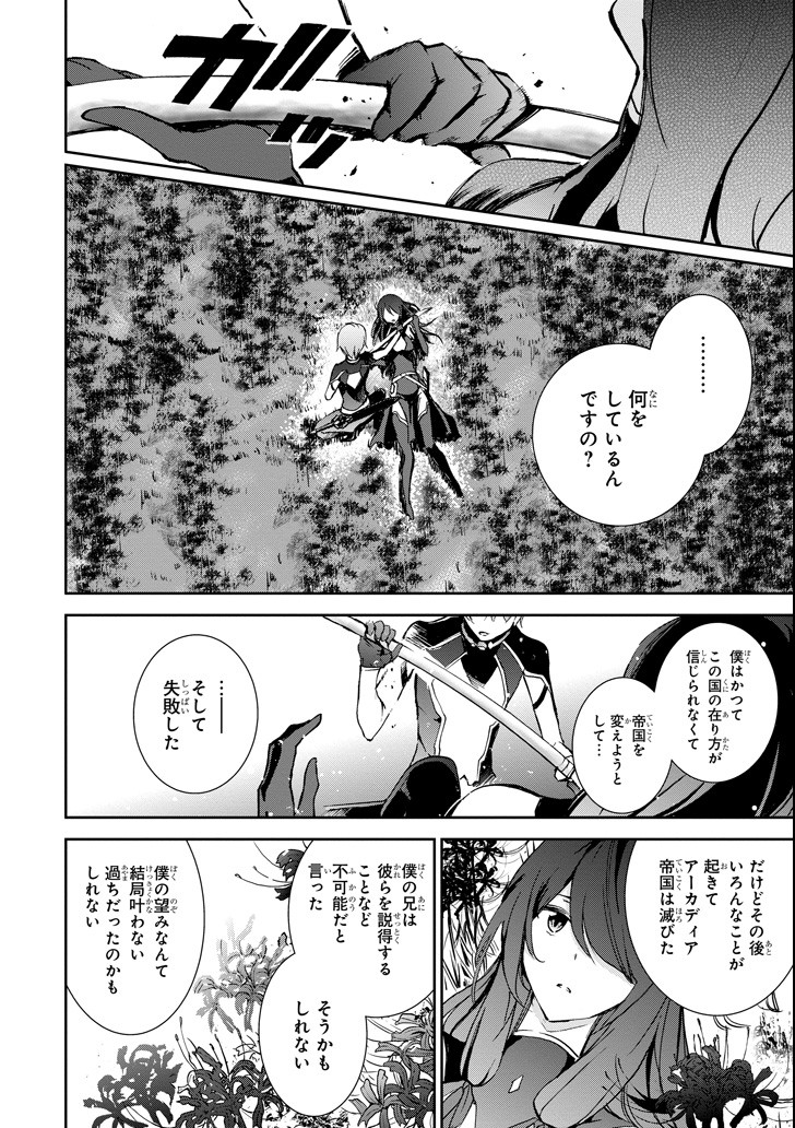 Saijaku Muhai no Bahamut Chapter 44 40ページ