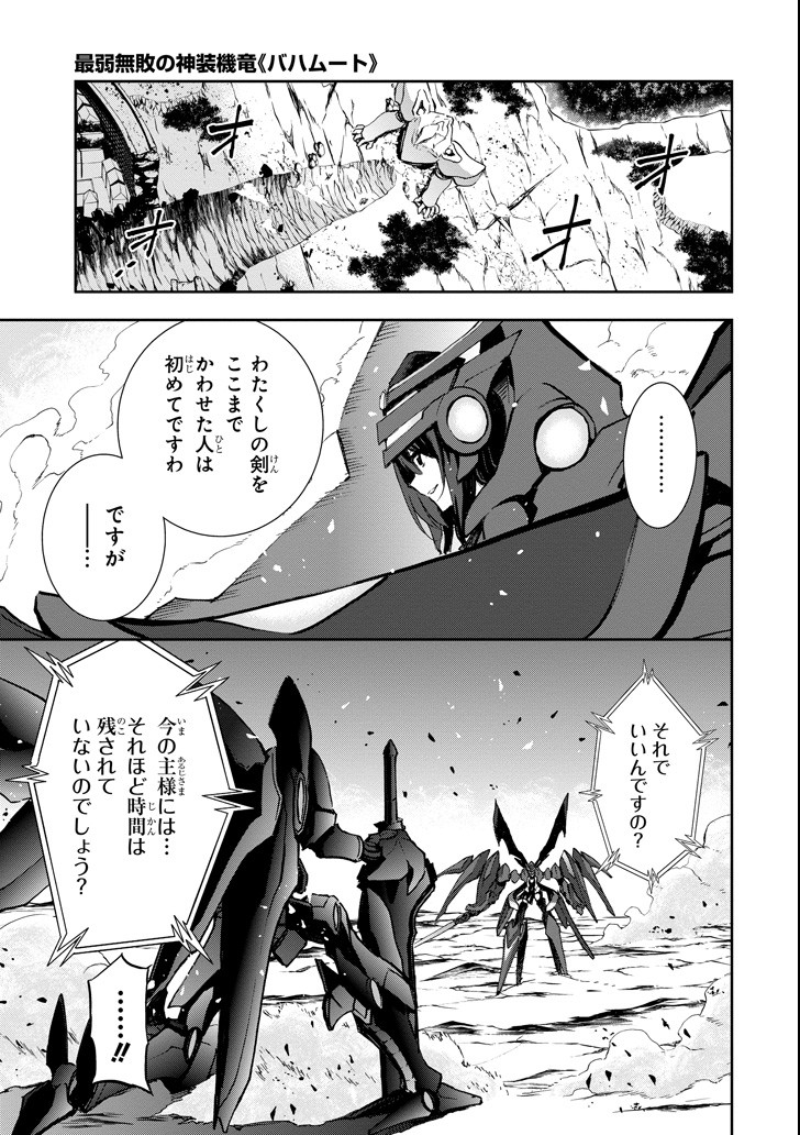 Saijaku Muhai no Bahamut Chapter 44 5ページ