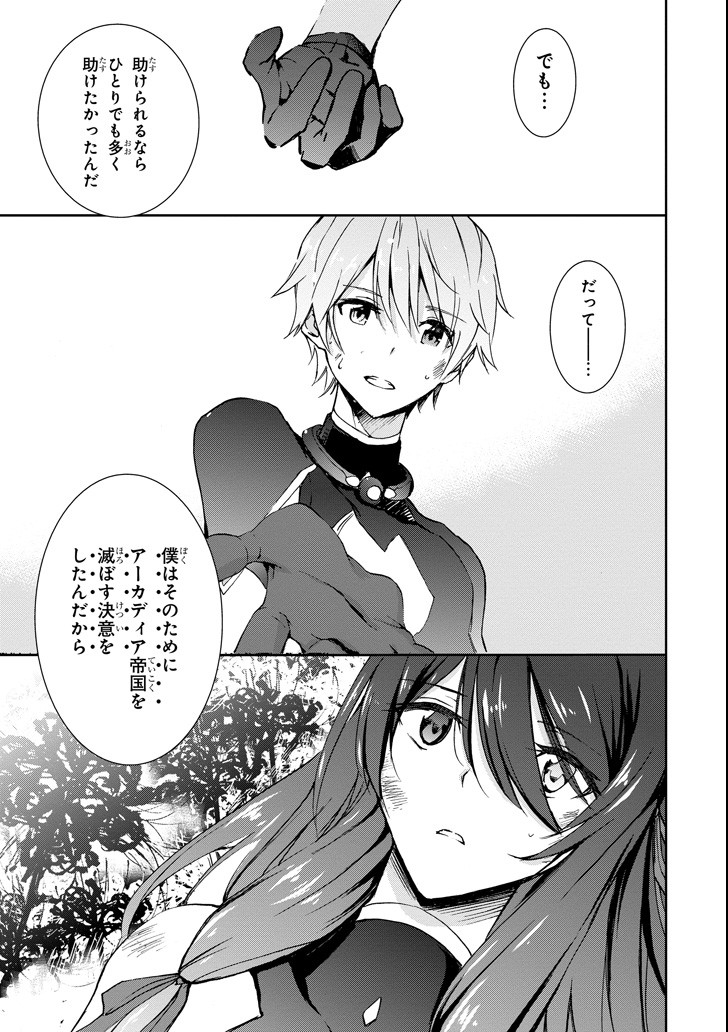 Saijaku Muhai no Bahamut Chapter 44 41ページ