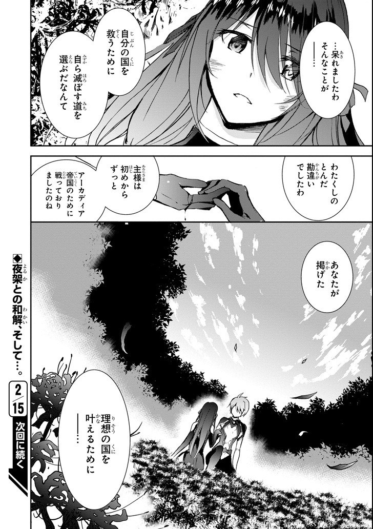 Saijaku Muhai no Bahamut Chapter 44 42ページ