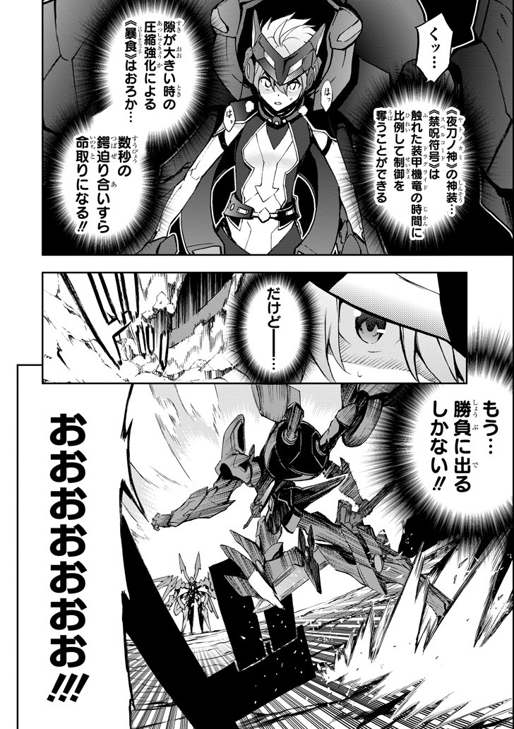 Saijaku Muhai no Bahamut Chapter 44 6ページ