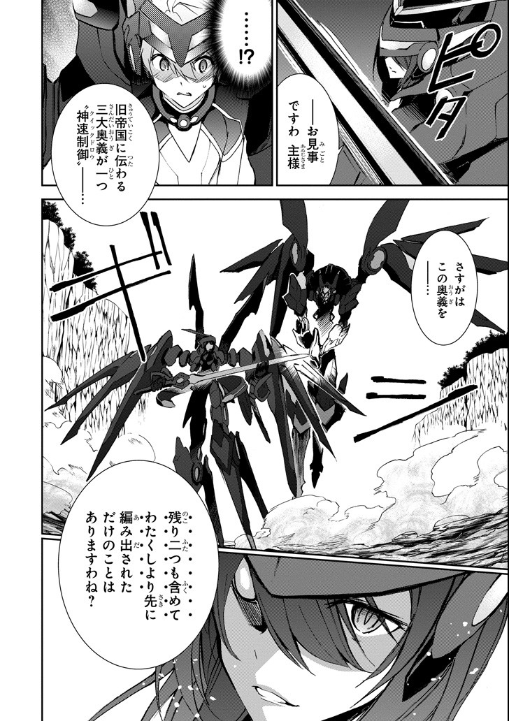 Saijaku Muhai no Bahamut Chapter 44 8ページ