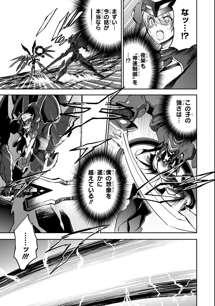Saijaku Muhai no Bahamut Chapter 44 9ページ