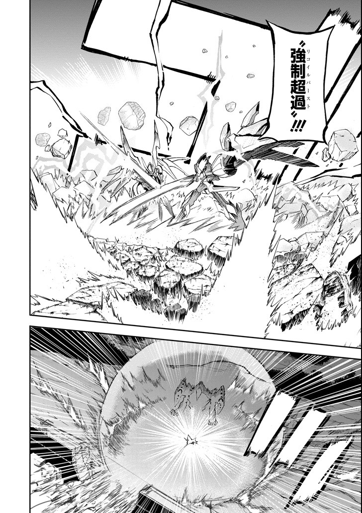 Saijaku Muhai no Bahamut Chapter 44 10ページ