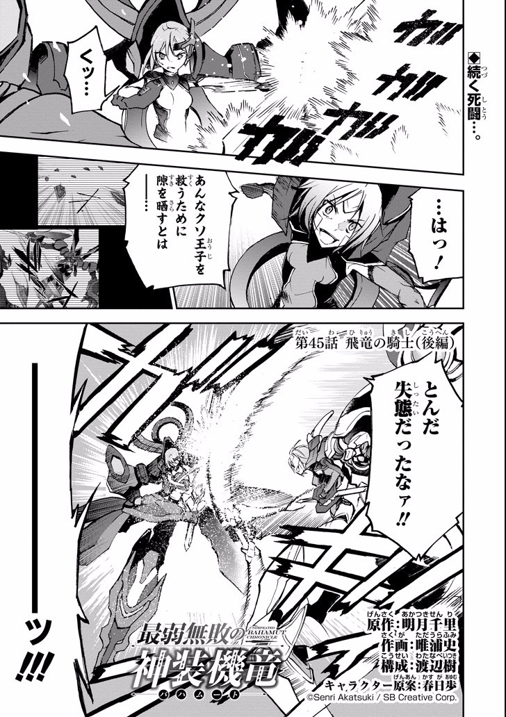 Saijaku Muhai no Bahamut Chapter 45 1ページ