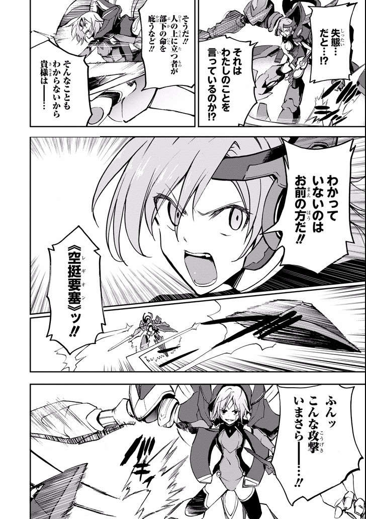 Saijaku Muhai no Bahamut Chapter 45 2ページ