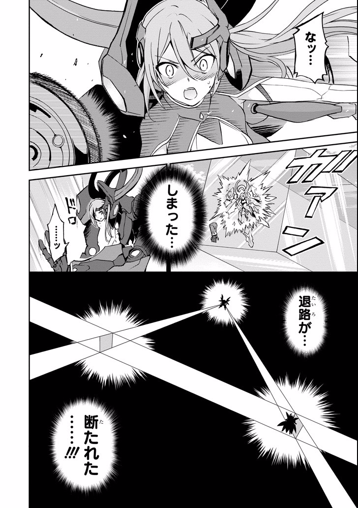 Saijaku Muhai no Bahamut Chapter 45 12ページ