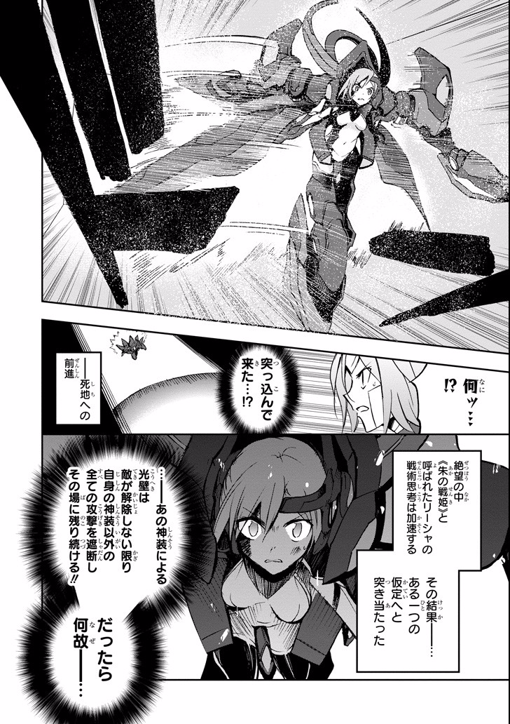 Saijaku Muhai no Bahamut Chapter 45 14ページ