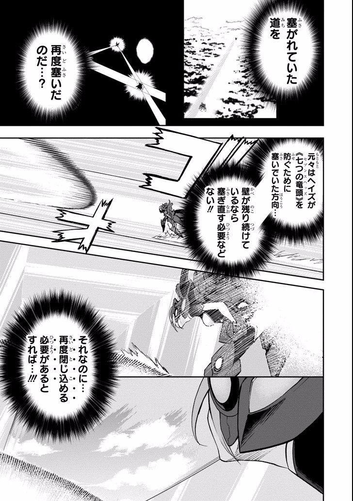 Saijaku Muhai no Bahamut Chapter 45 15ページ