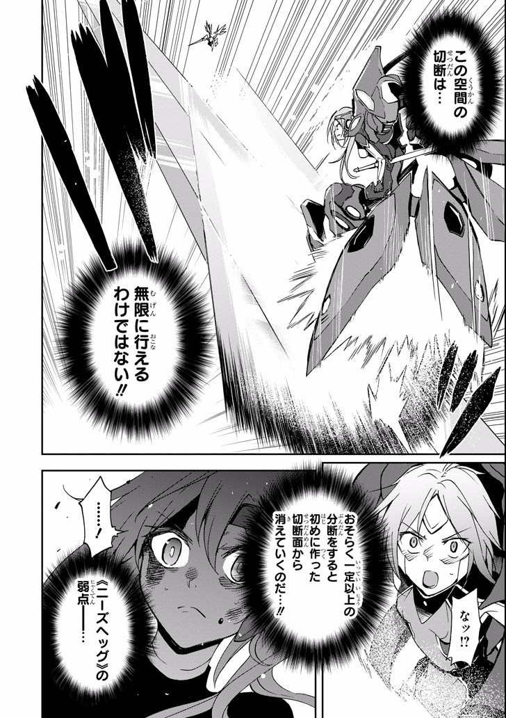 Saijaku Muhai no Bahamut Chapter 45 16ページ