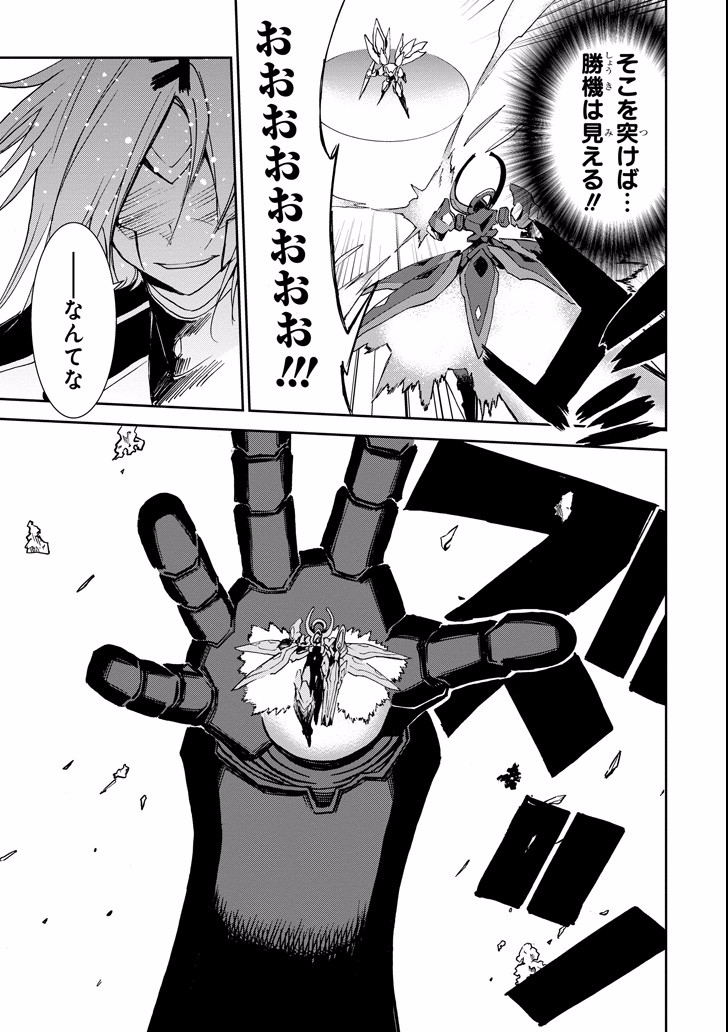 Saijaku Muhai no Bahamut Chapter 45 17ページ