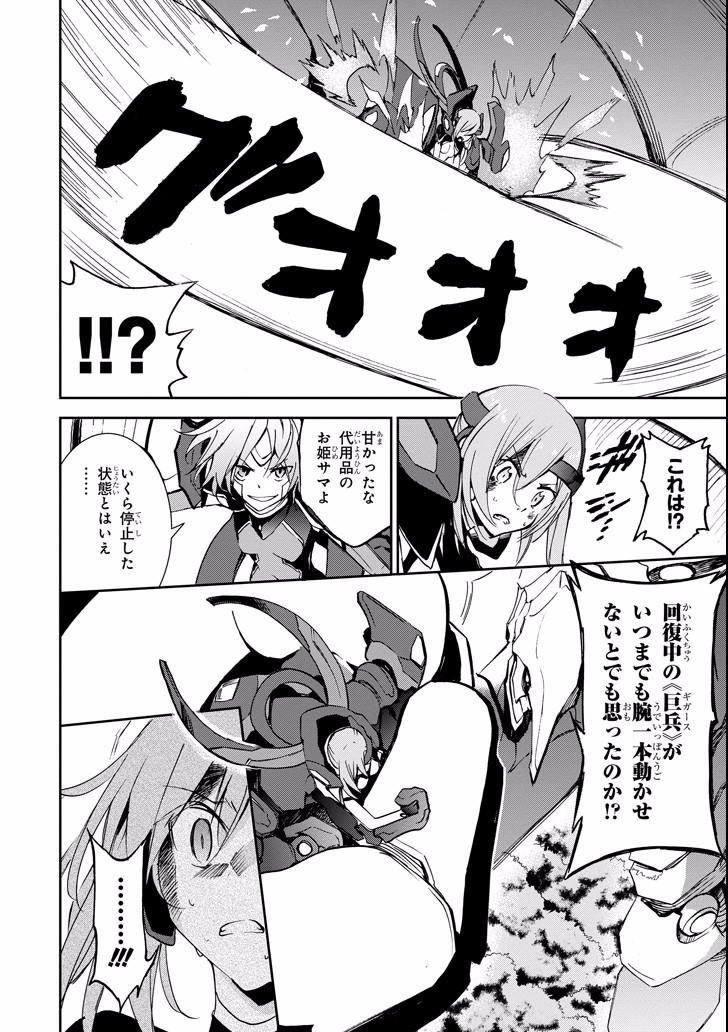 Saijaku Muhai no Bahamut Chapter 45 18ページ