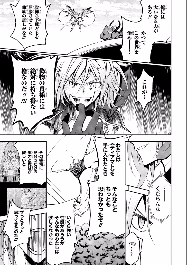 Saijaku Muhai no Bahamut Chapter 45 19ページ