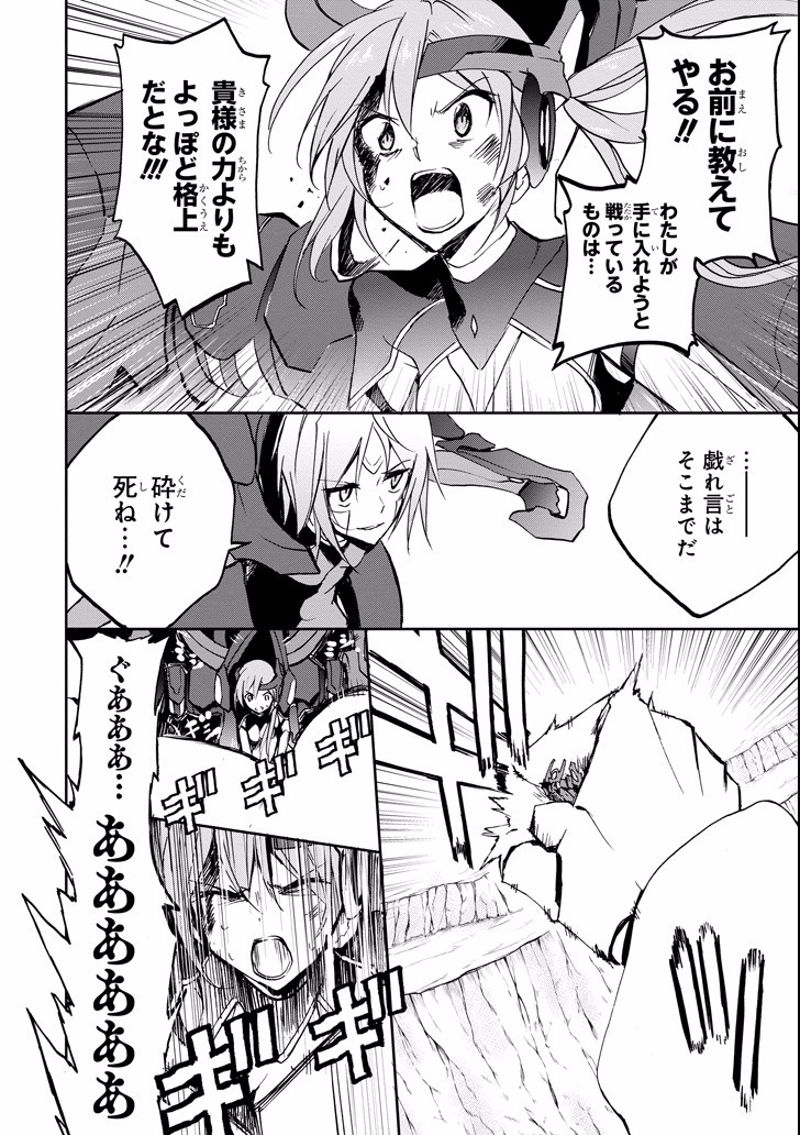 Saijaku Muhai no Bahamut Chapter 45 20ページ