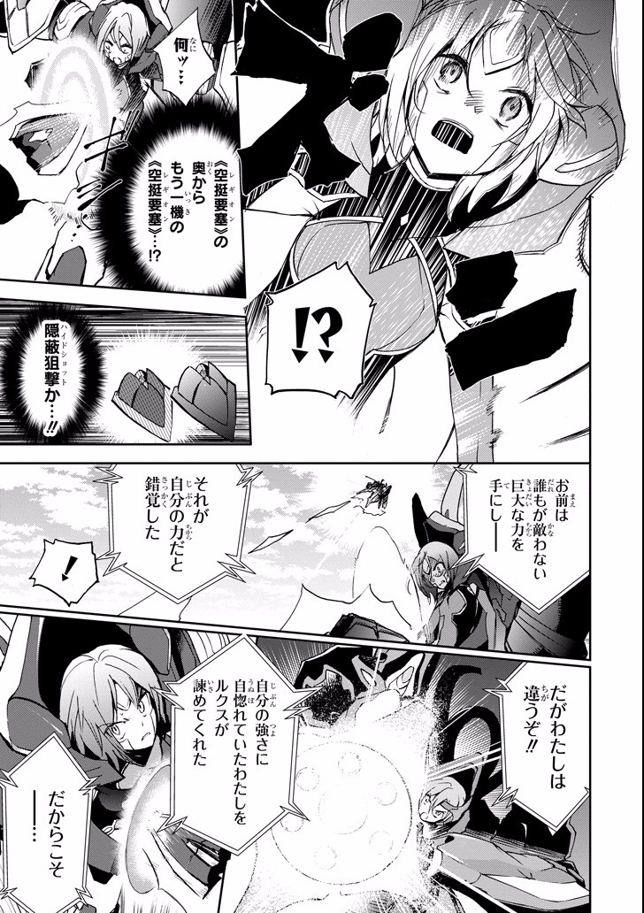 Saijaku Muhai no Bahamut Chapter 45 3ページ