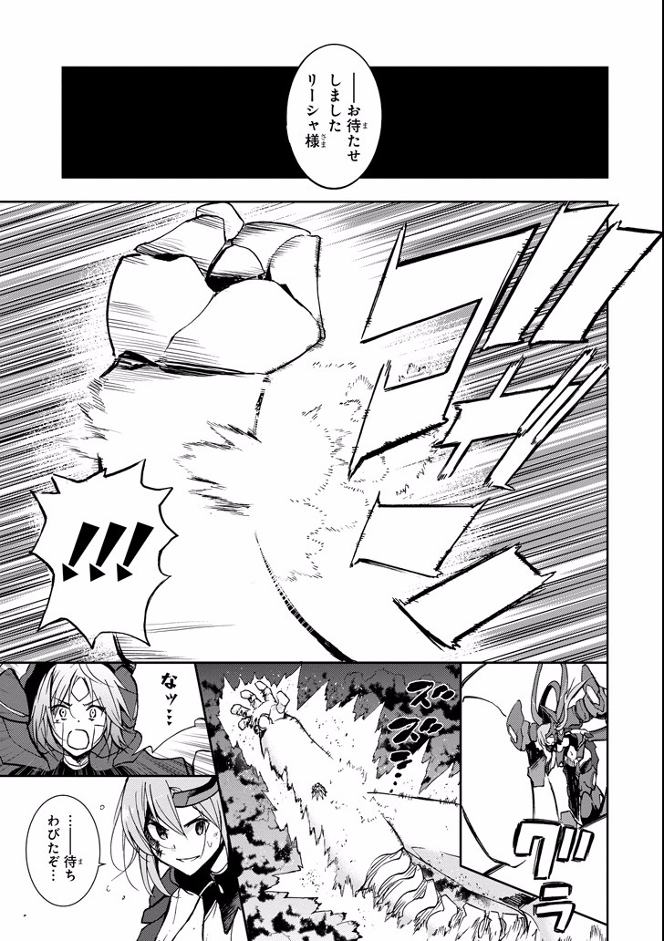 Saijaku Muhai no Bahamut Chapter 45 21ページ